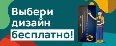 Входные двери от производителя с индивидуальным дизайном
