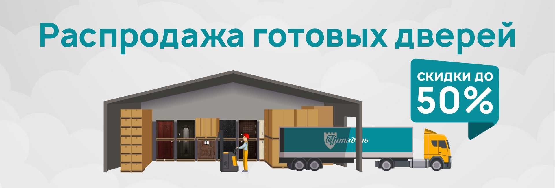 Распродажа готовых входных дверей &quot;Цитадель&quot;. Скидки 50%. Кострома. Ярославль. Иваново