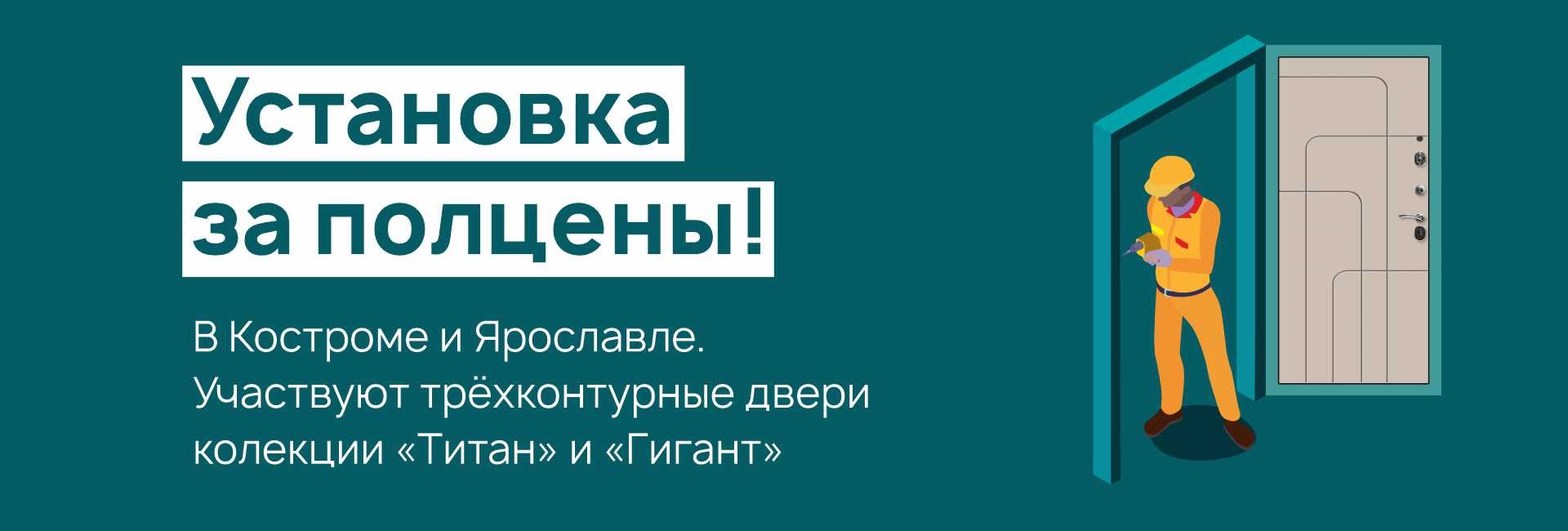 Установка в полцены входной двери компании &quot;Цитадель&quot; г. Кострома, г. Ярославль